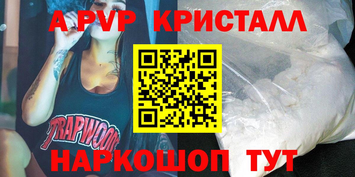 А ПВП Crystall Карасук