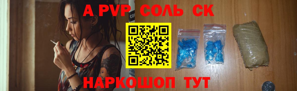 А ПВП СОЛЬ кристаллы  Бошки Шишки  Вход с VPN  Кокаин  ГАШ  NBOMe  Карасук  МЕФ  