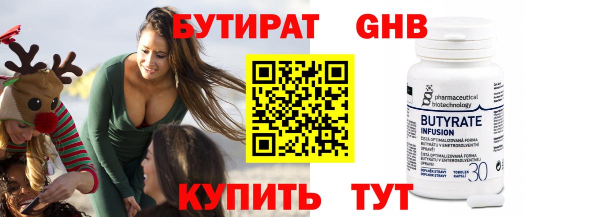 БУТИРАТ 99%  Вход с VPN  Карасук 