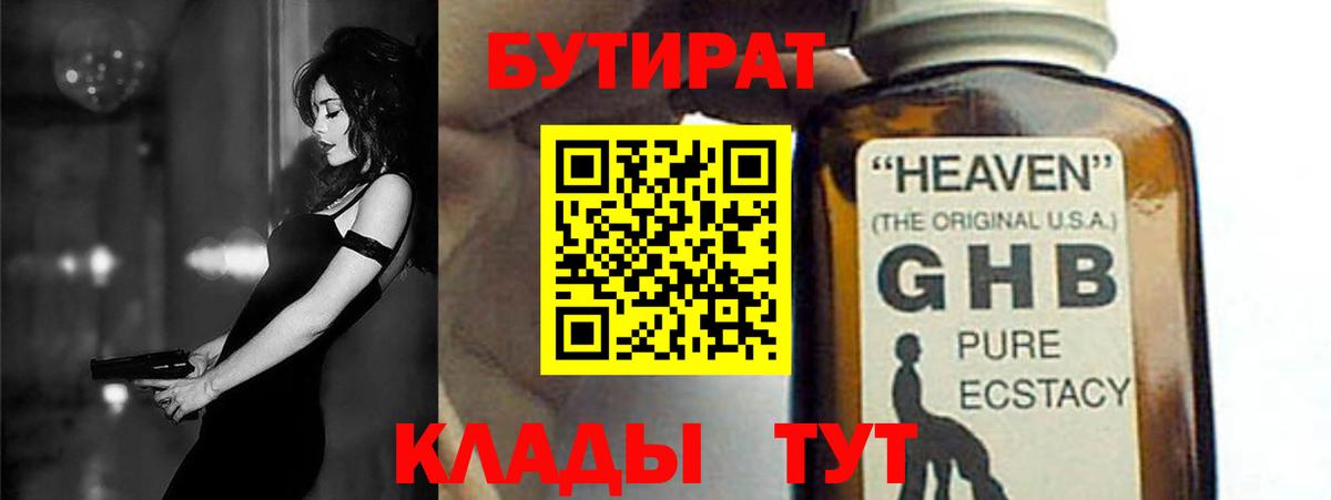 Бутират 1.4BDO Карасук