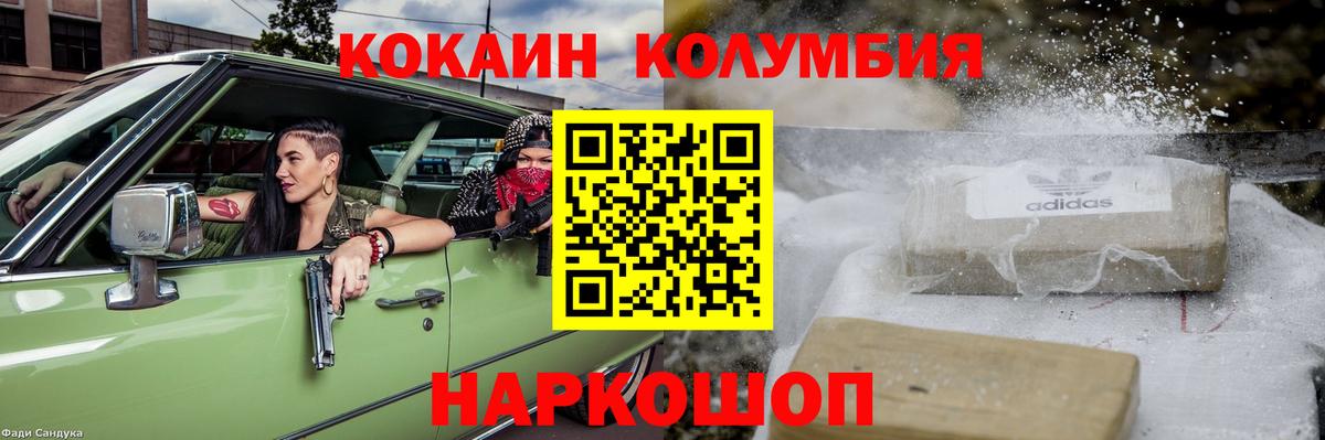 COCAIN  Кокаин VHQ  Вход с VPN  Карасук  КОКАИН Columbia 