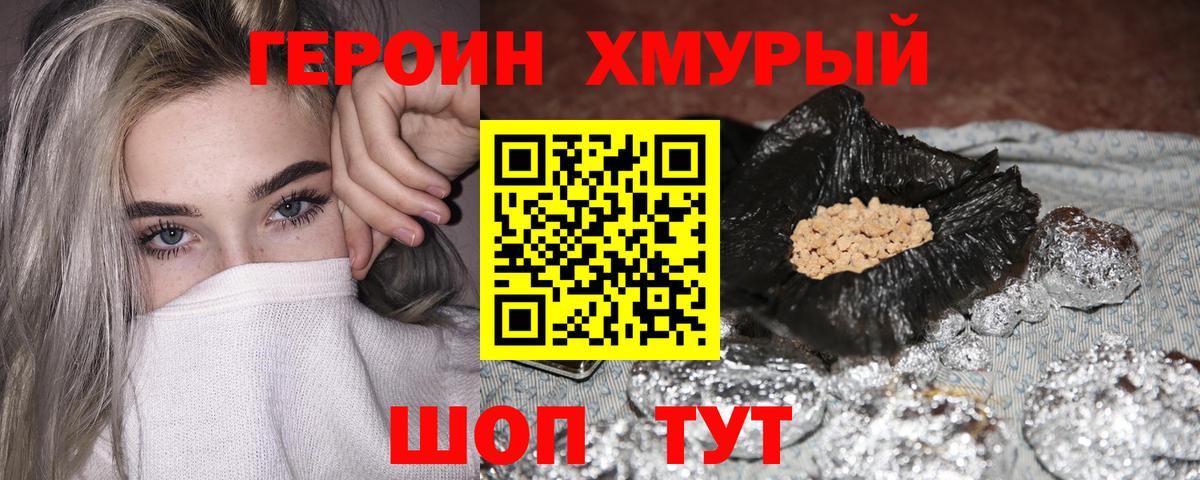 Карасук  Героин  Вход с VPN  ГЕРОИН хмурый 